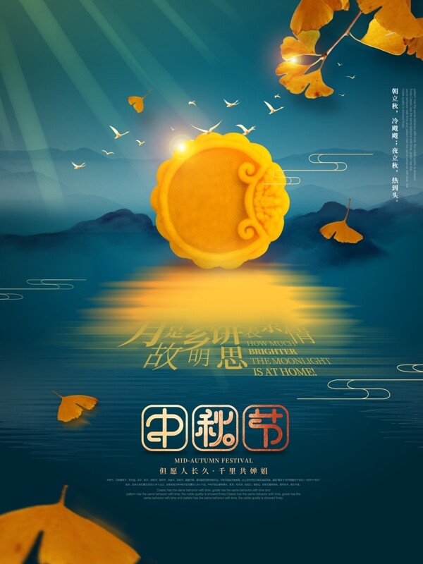 中秋海報(bào)