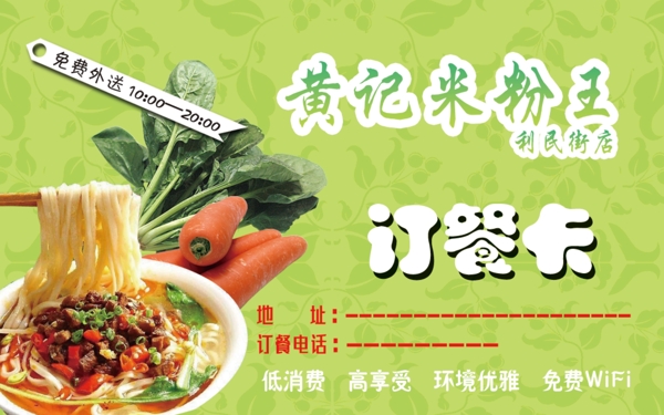 訂餐卡