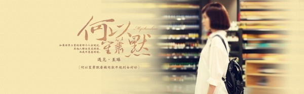 何以笙簫默淘寶女裝海報(bào)