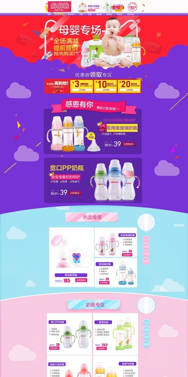 母嬰雙十一首頁(yè)