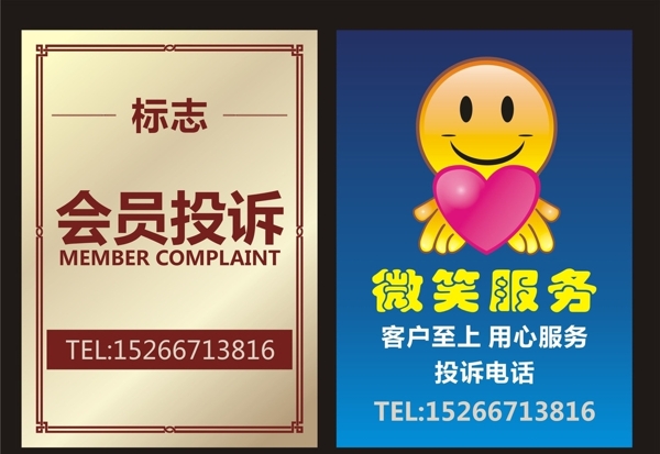 會員投訴圖片