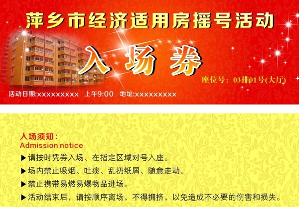 入場券