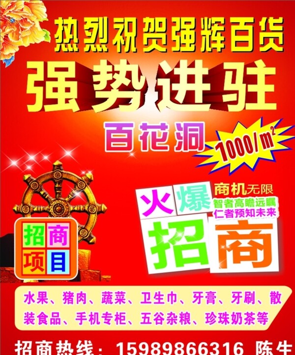 百貨海報圖片