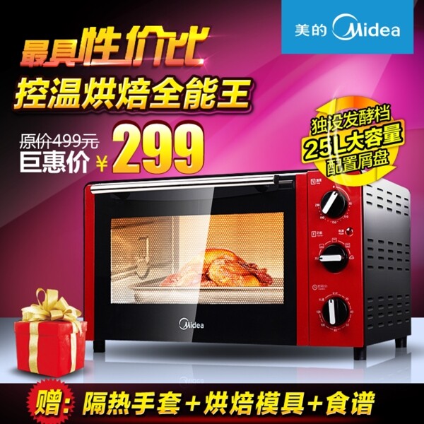 微波爐淘寶主圖圖片