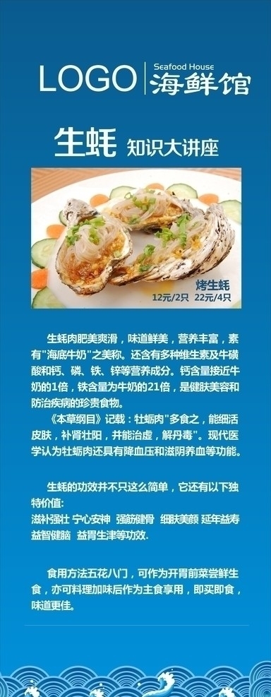 海鲜展架图片