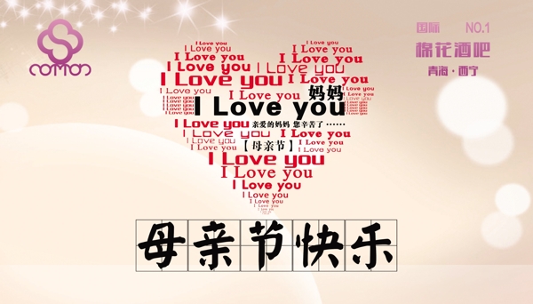 母親節(jié)海報圖片