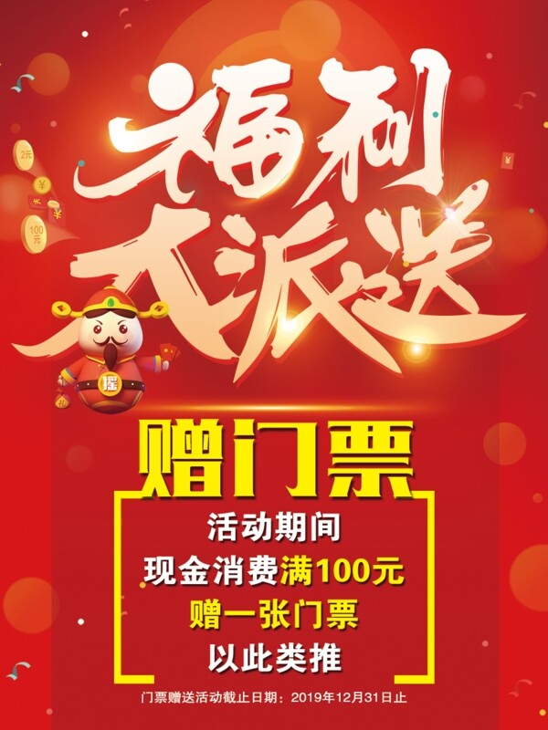 福利大派送
