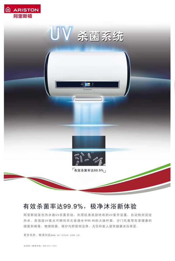 阿里斯頓熱水器海報(bào)圖片