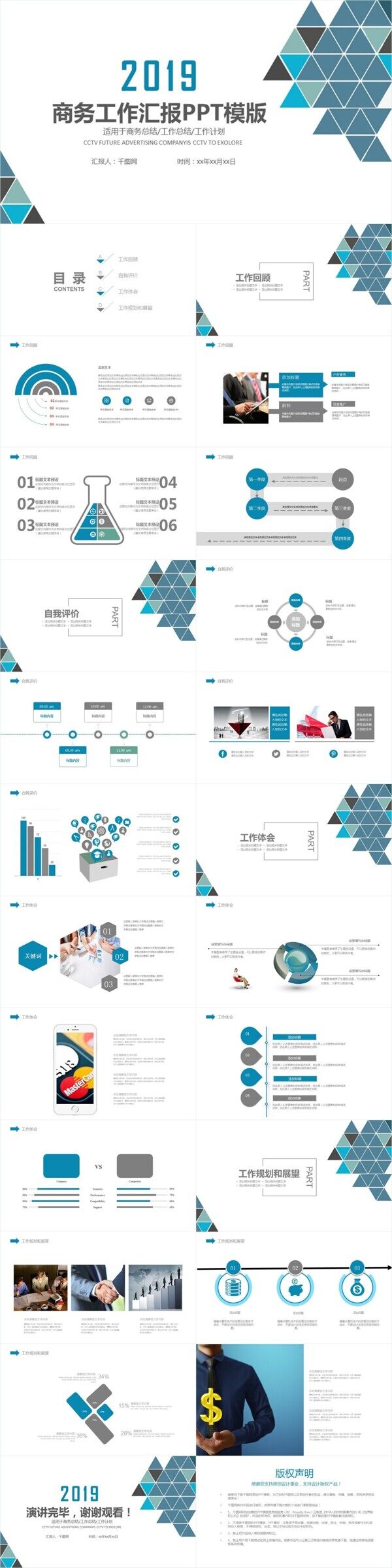 工作總結匯報年中工作總結PPT模板