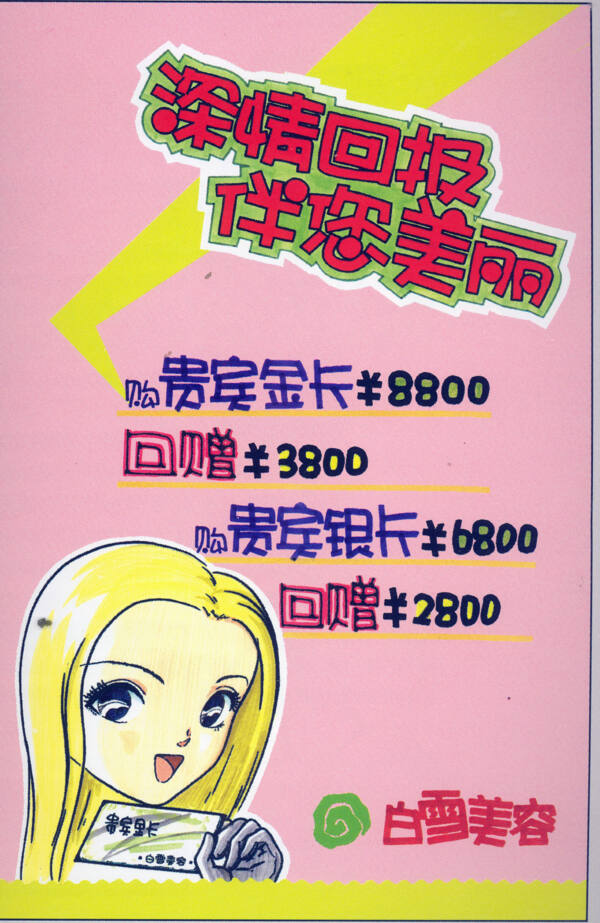 美容美發(fā)POP海報(bào)平面設(shè)計(jì)0100