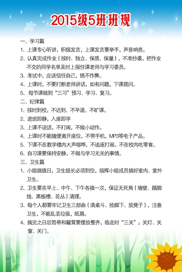 班規(guī)