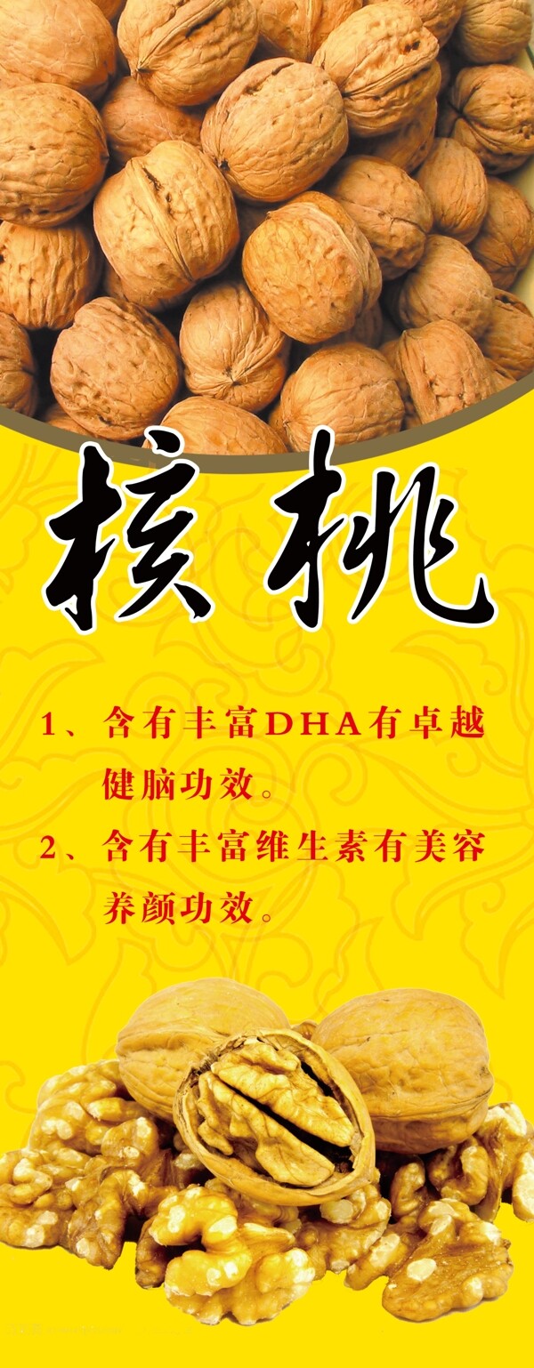 核桃圖片