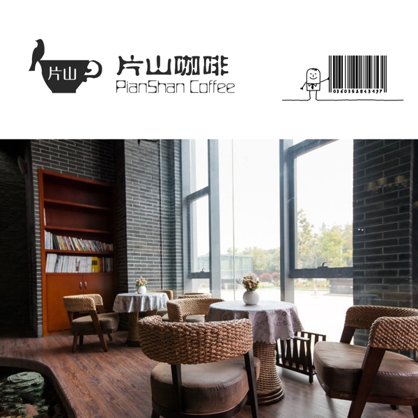 片山咖啡宣傳冊(cè)