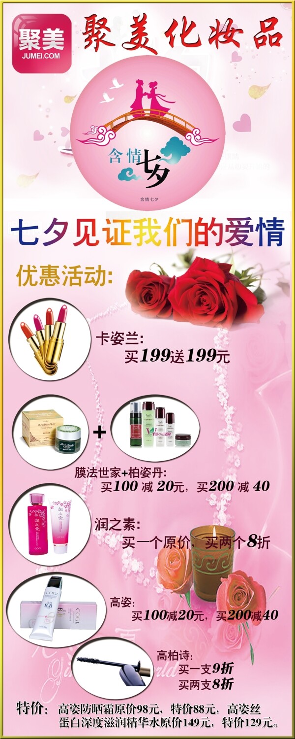 化妝品海報
