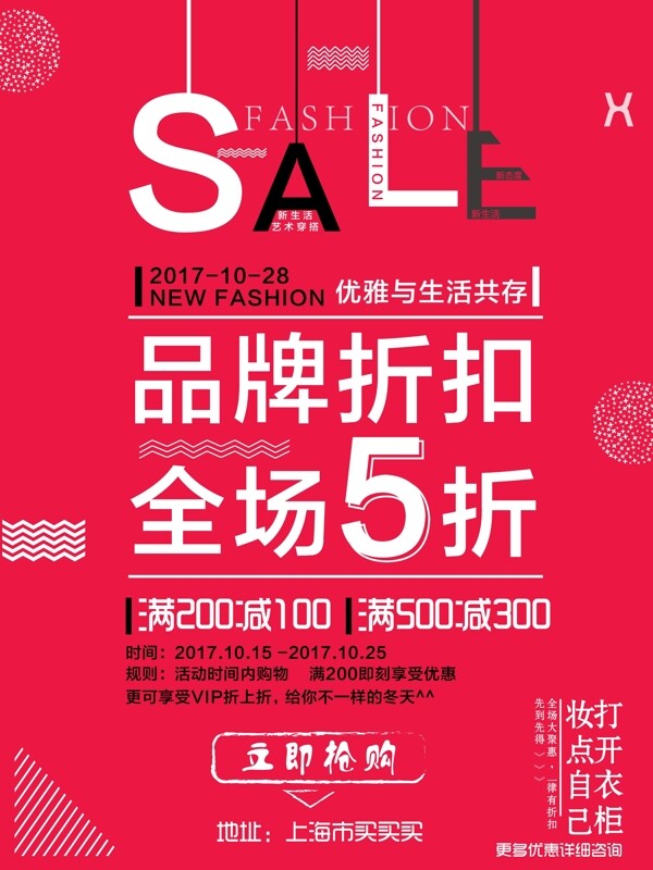 SALE促銷宣傳海報