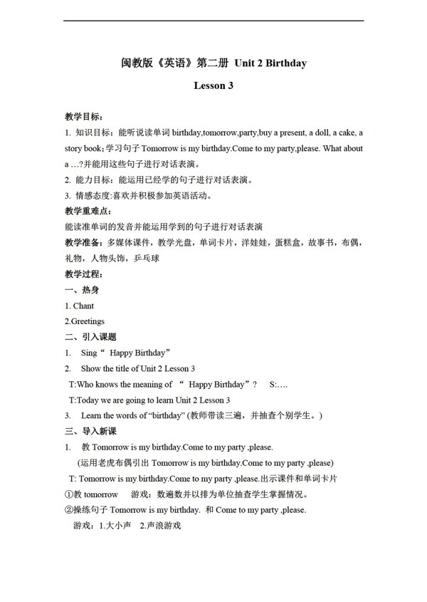 三年級下英語下冊教案unit2lesson32