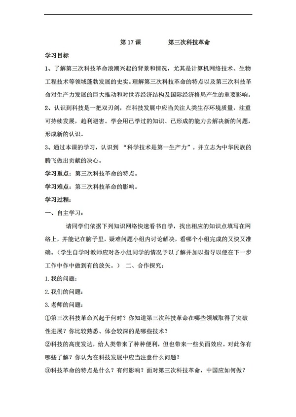 九年级下册历史九年级下册第17课第三次科技革命