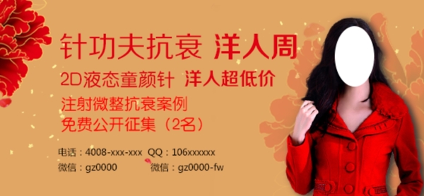 整形美容psd海報(bào)