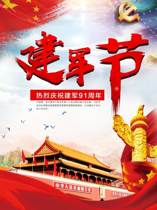 大氣八一建軍節(jié)黨建海報(bào)
