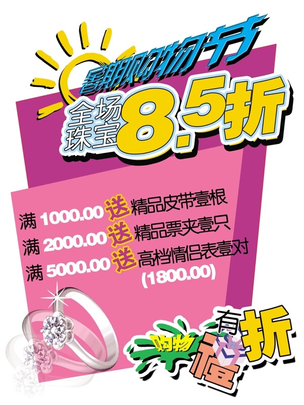 暑期購物節(jié)