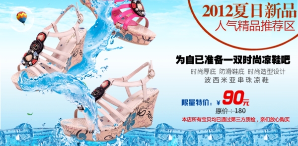 淘寶女鞋海報