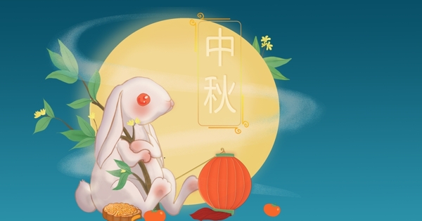 中秋节主题插画图片