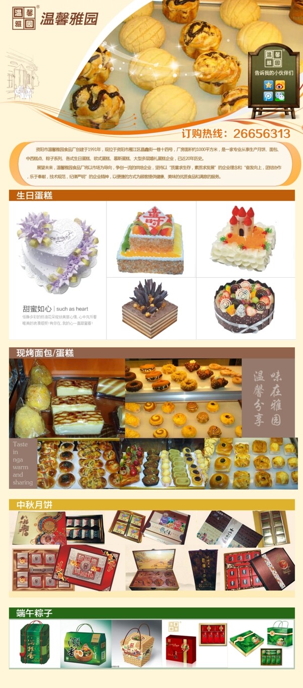 甜品網(wǎng)站網(wǎng)頁推薦