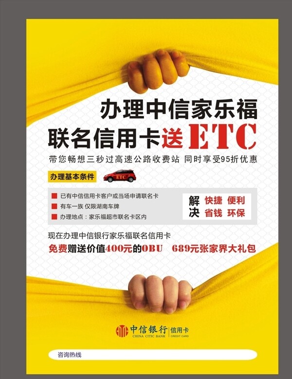 中信銀行ETC宣傳圖片