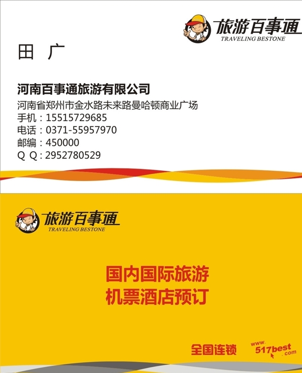 旅游百事通圖片