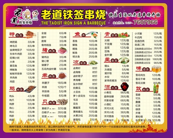 燒烤點(diǎn)菜單圖片