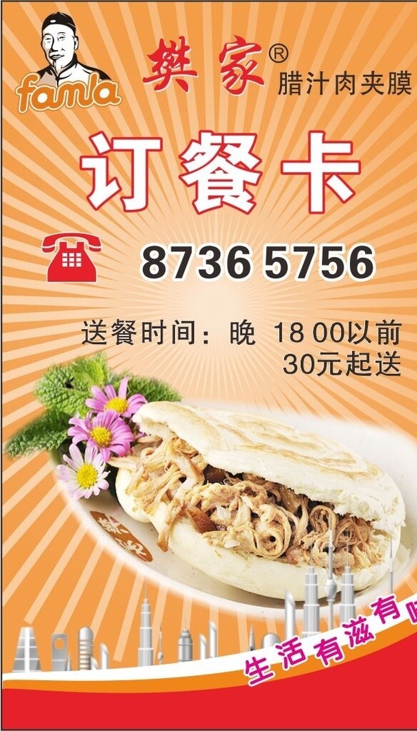 訂餐卡圖片