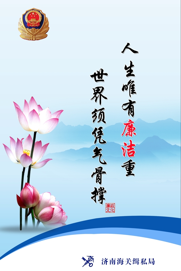 廉政文化展板