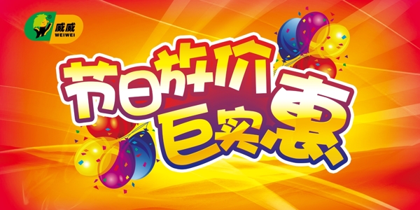 節(jié)日放價巨實惠圖片