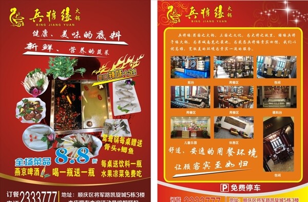 火鍋宣傳單
