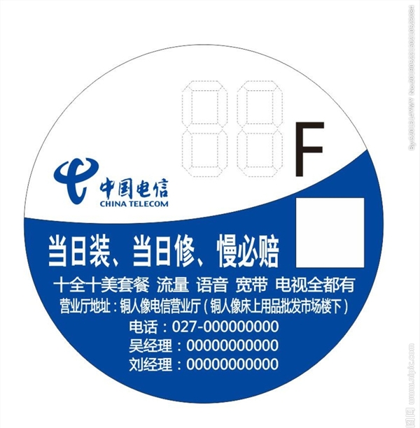 電信安裝