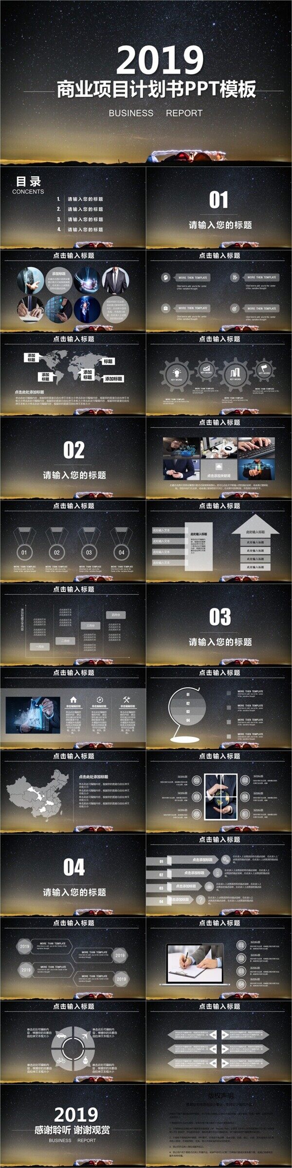 IOS風(fēng)商業(yè)項目計劃書PPT計劃總結(jié)PPT