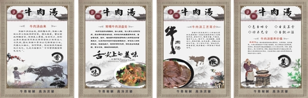牛肉湯展板
