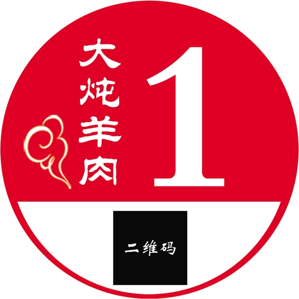桌號(hào)
