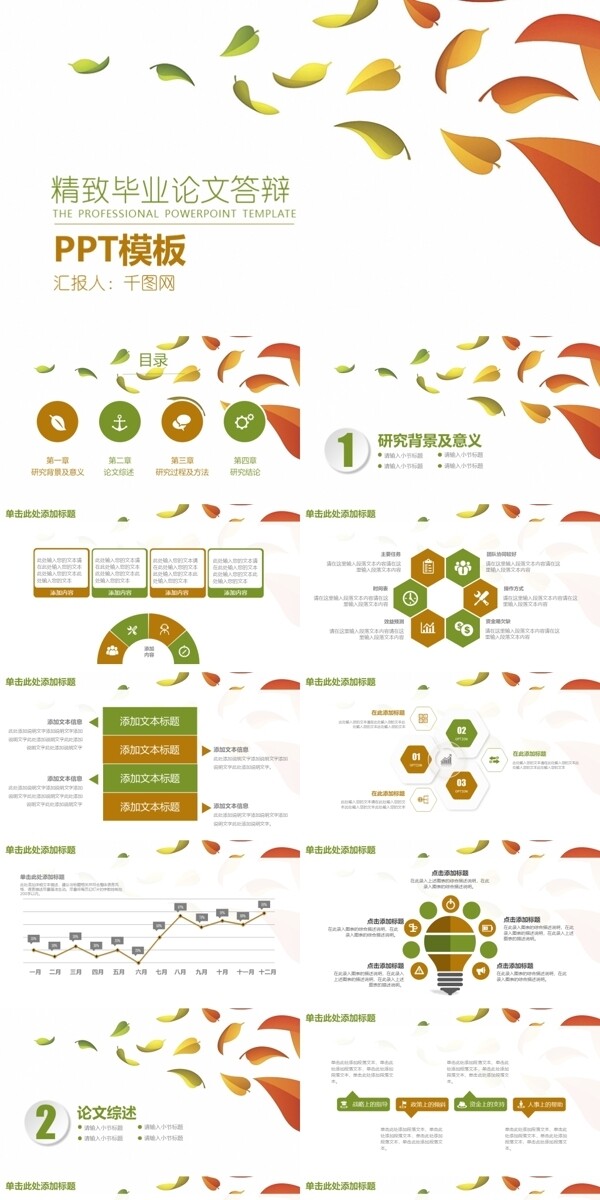 彩色精致小清新論文答辯PPT模板