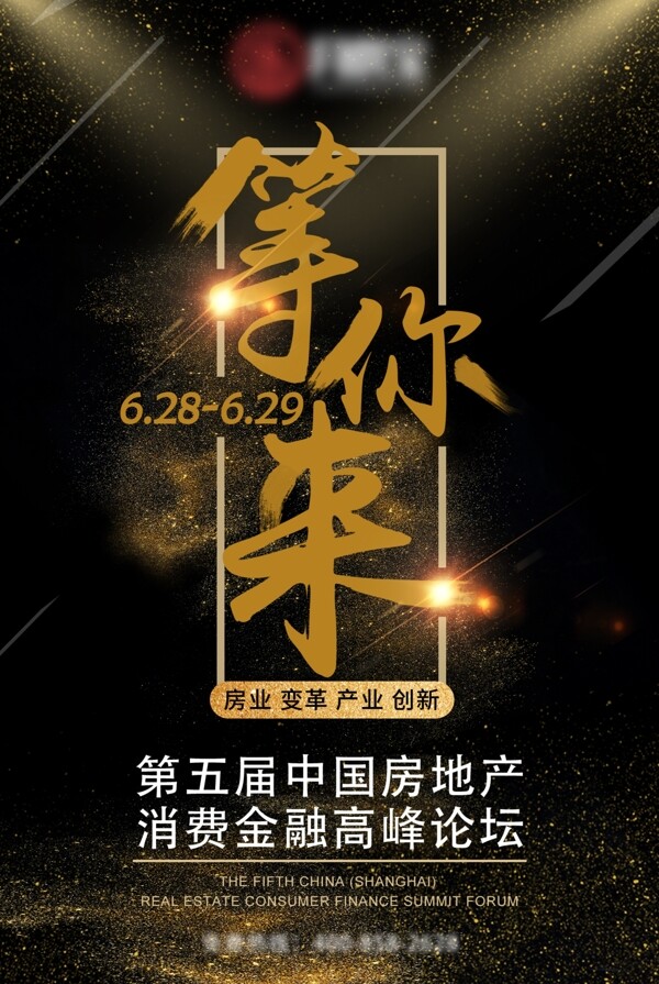 會議等你來海報