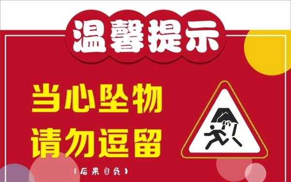 溫馨提示標(biāo)識牌提示牌小清