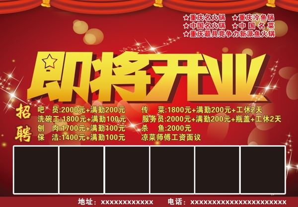 火鍋店開業(yè)圖片