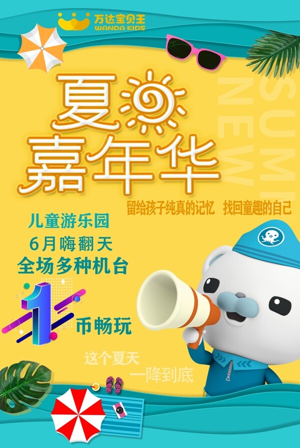 夏日嘉年華6月嗨