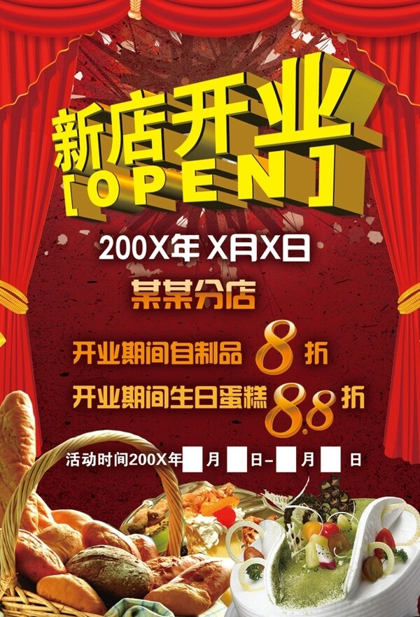 蛋糕店新店開業(yè)海報圖片