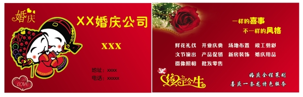 婚慶名片圖片