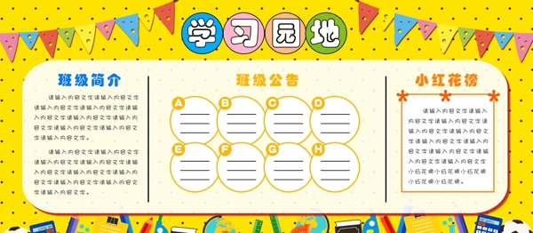 卡通扁平校園展板之學(xué)習(xí)園地
