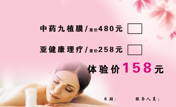 美容院體驗(yàn)卡