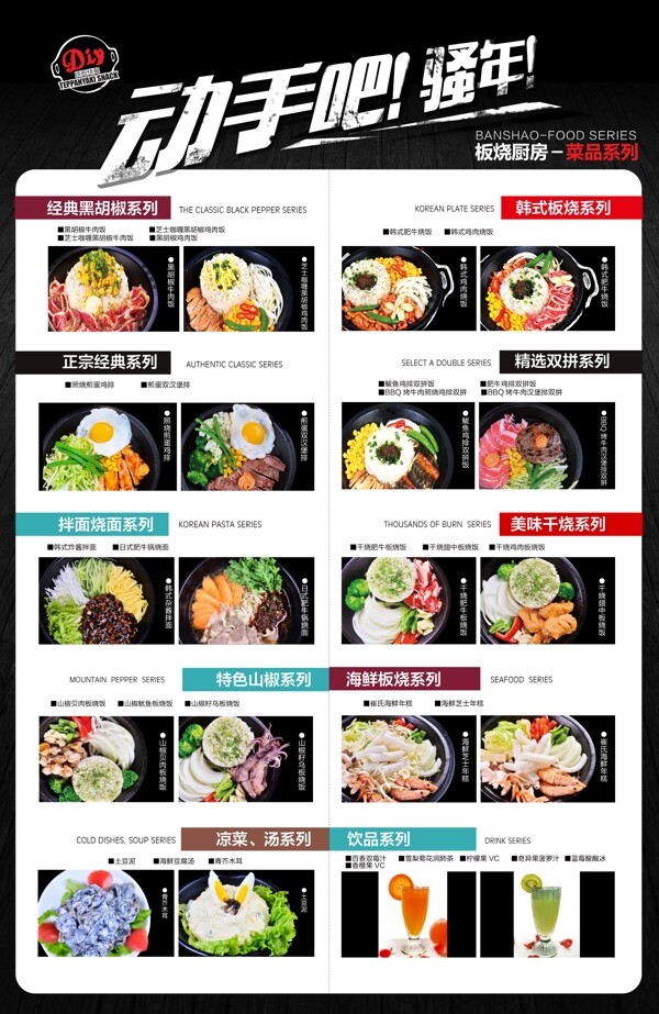 美食海報(bào)