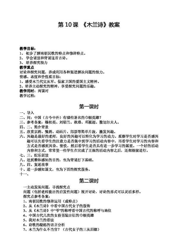 語文人教版七年級下冊教案