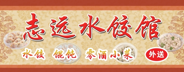 水餃館匾額圖片